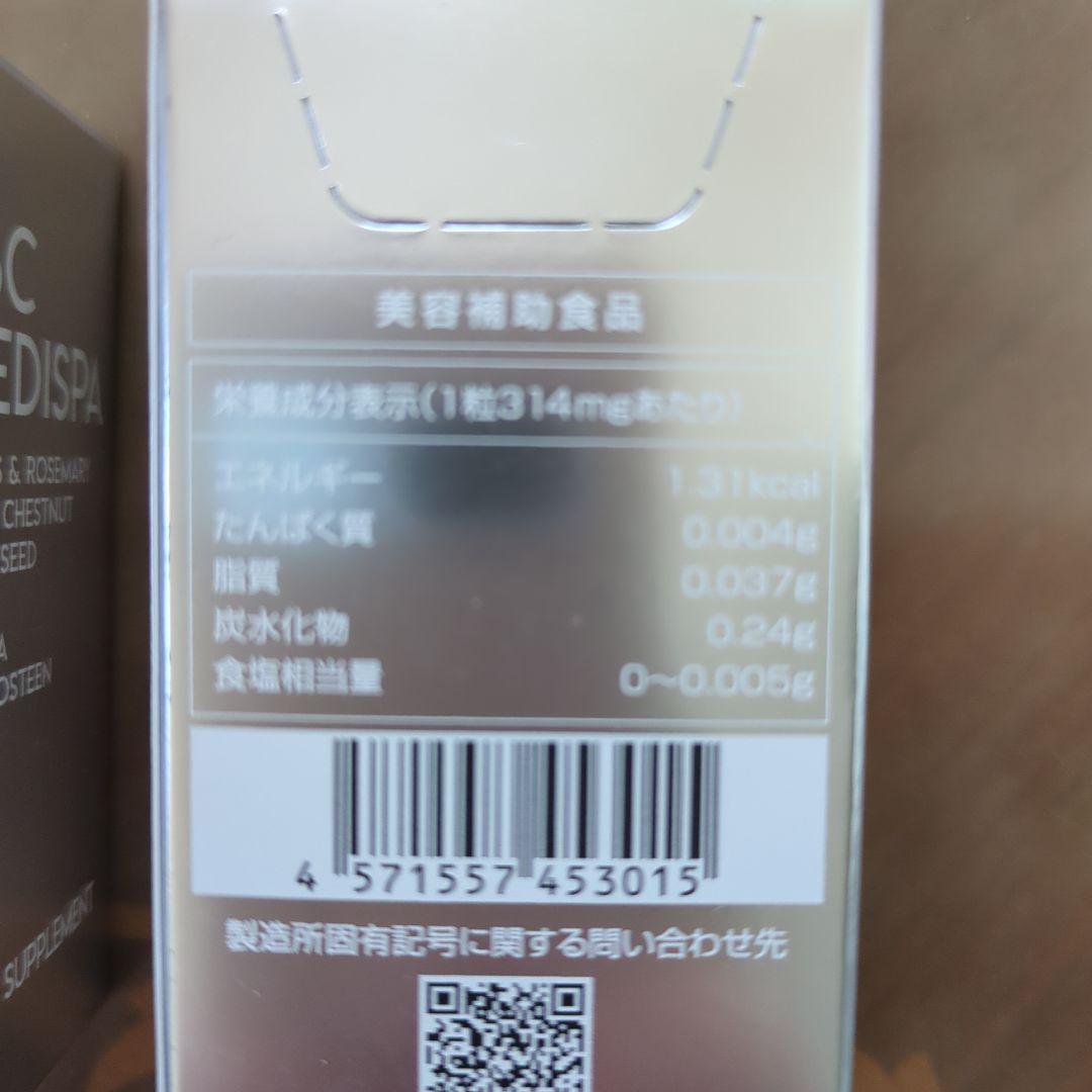 ひろりん！！！ SBC MEDISPA ホワイトサプリメント 3個セット