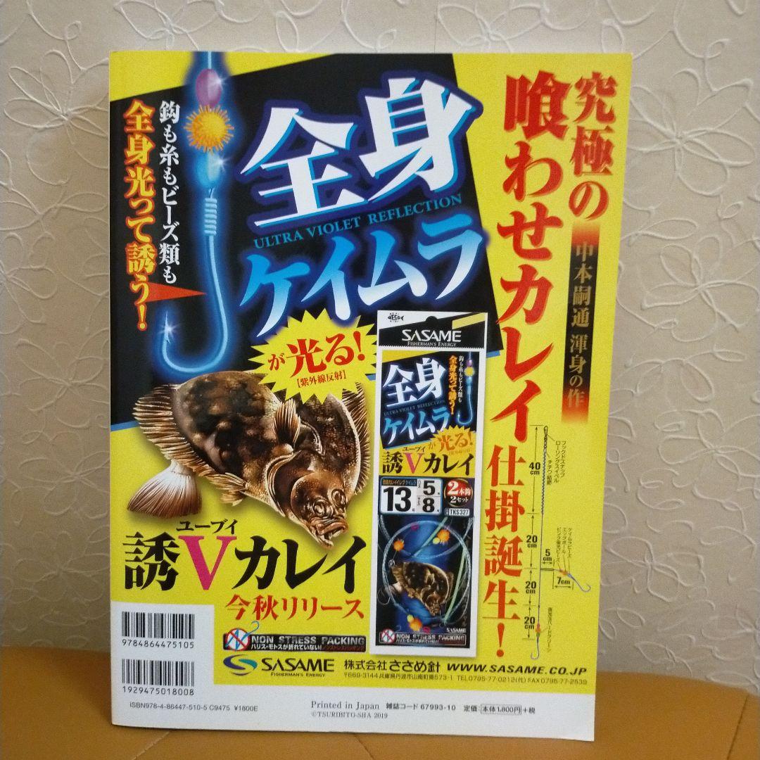 投げ釣りパラダイス　２０１９秋冬号