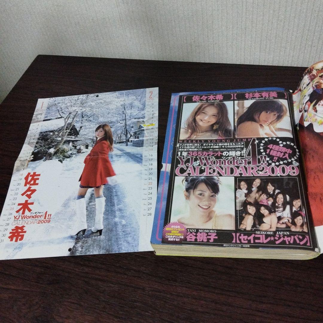 週刊ヤングジャンプ 2009.1.16 No.4・5