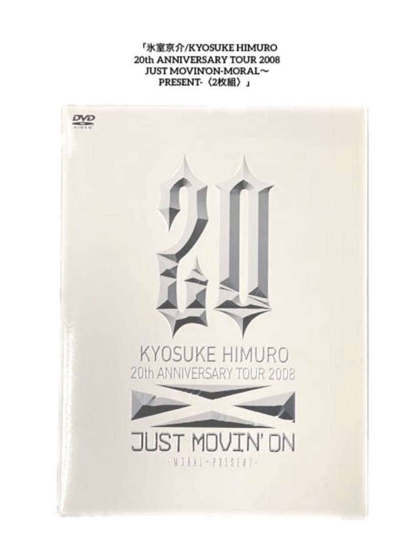 氷室京介/KYOSUKE HIMURO 20th ANNIVERSARY セット