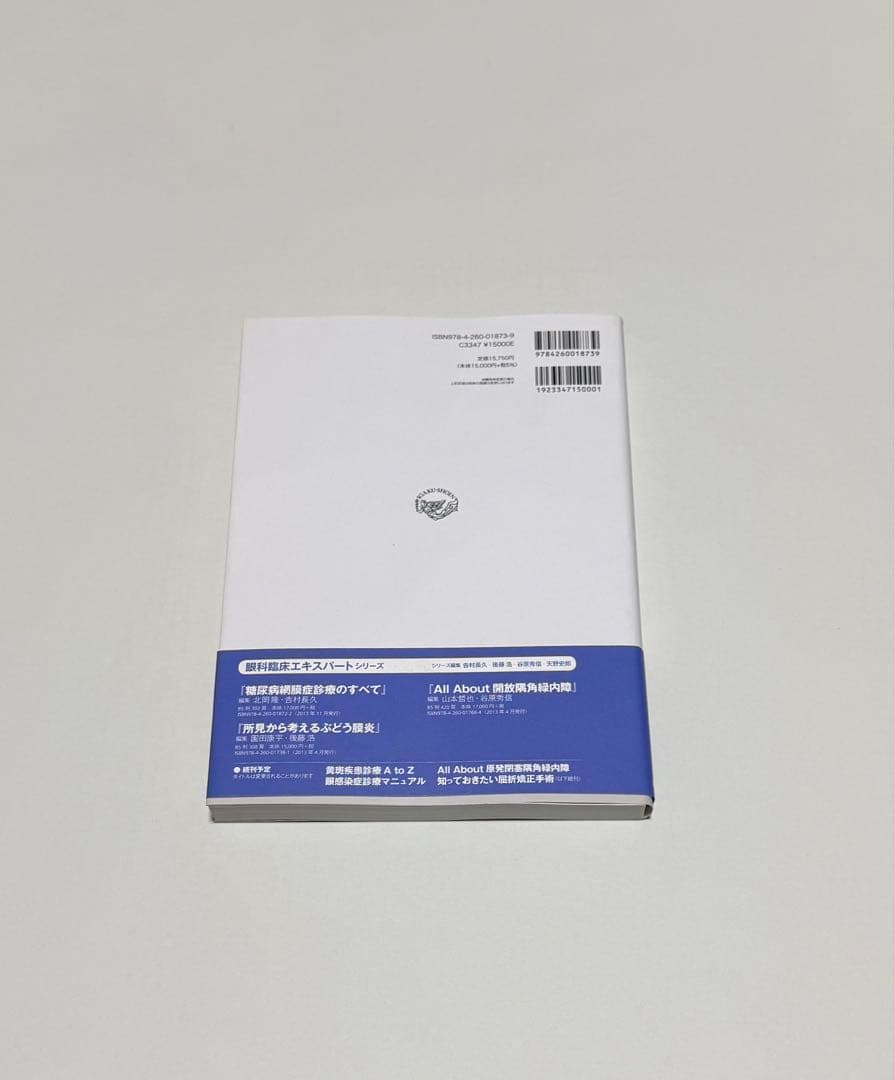 オキュラーサーフェス疾患 目で見る鑑別診断