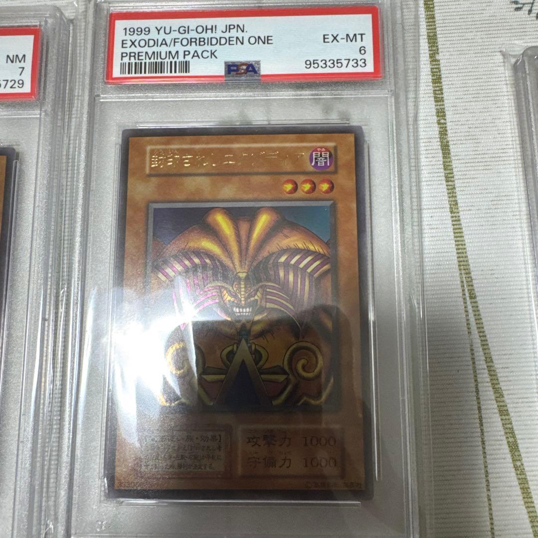 遊戯王OCG コスモクイーン・時の魔術師・エクゾディア
