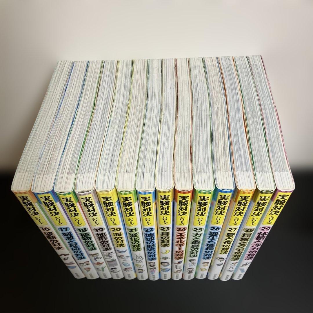 実験対決シリーズ 14冊セット　16巻-29巻