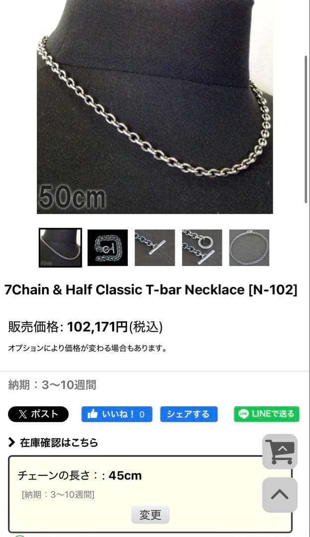 ガボラトリー　7チェーン　45cm ホールディングス製