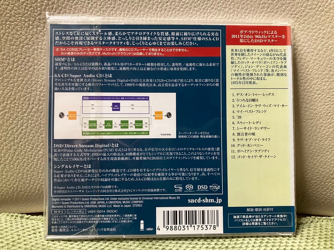 Queen SA-CD 3枚セット