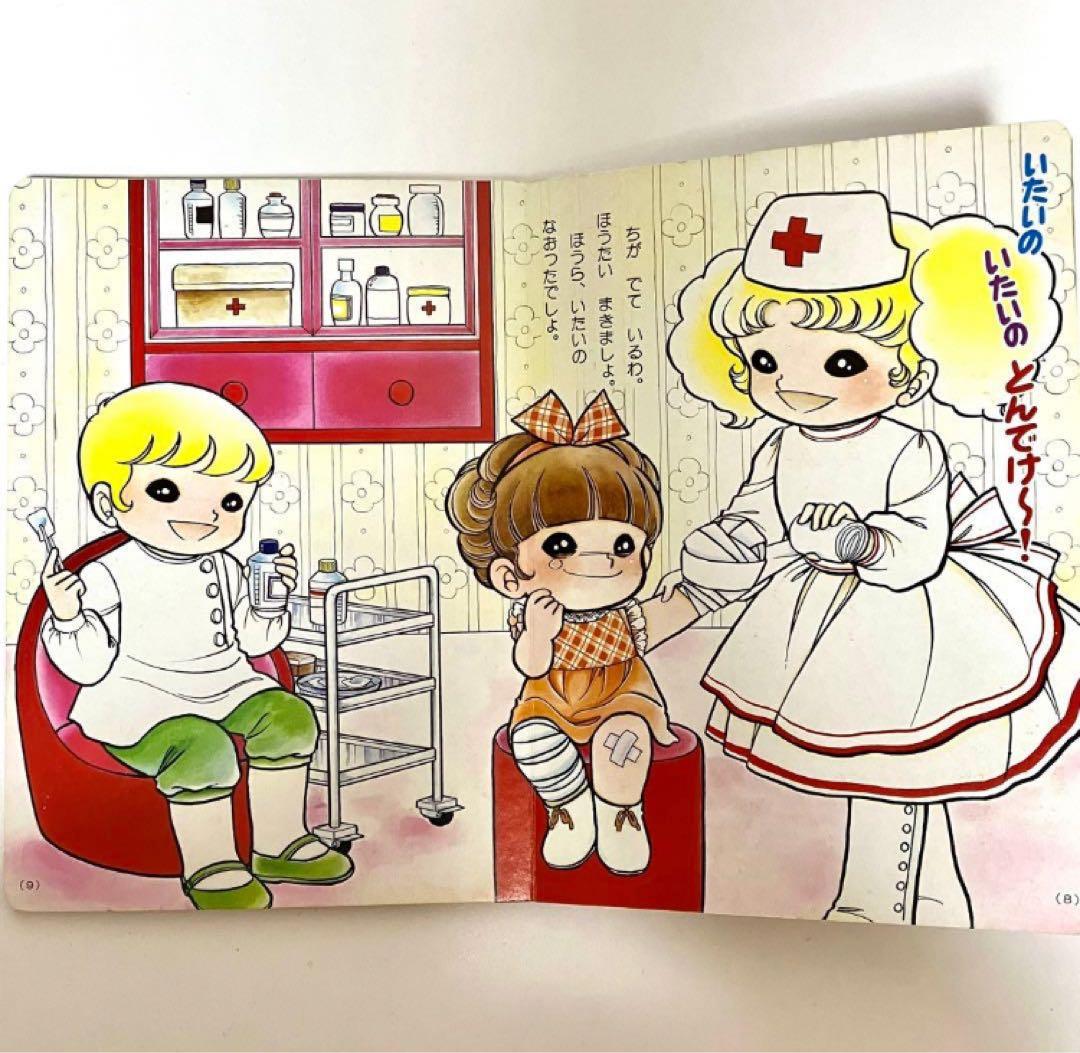 【珍品】ラブラブ キャンディキャンディ おもちゃブック 絵本　いがらしゆみこ
