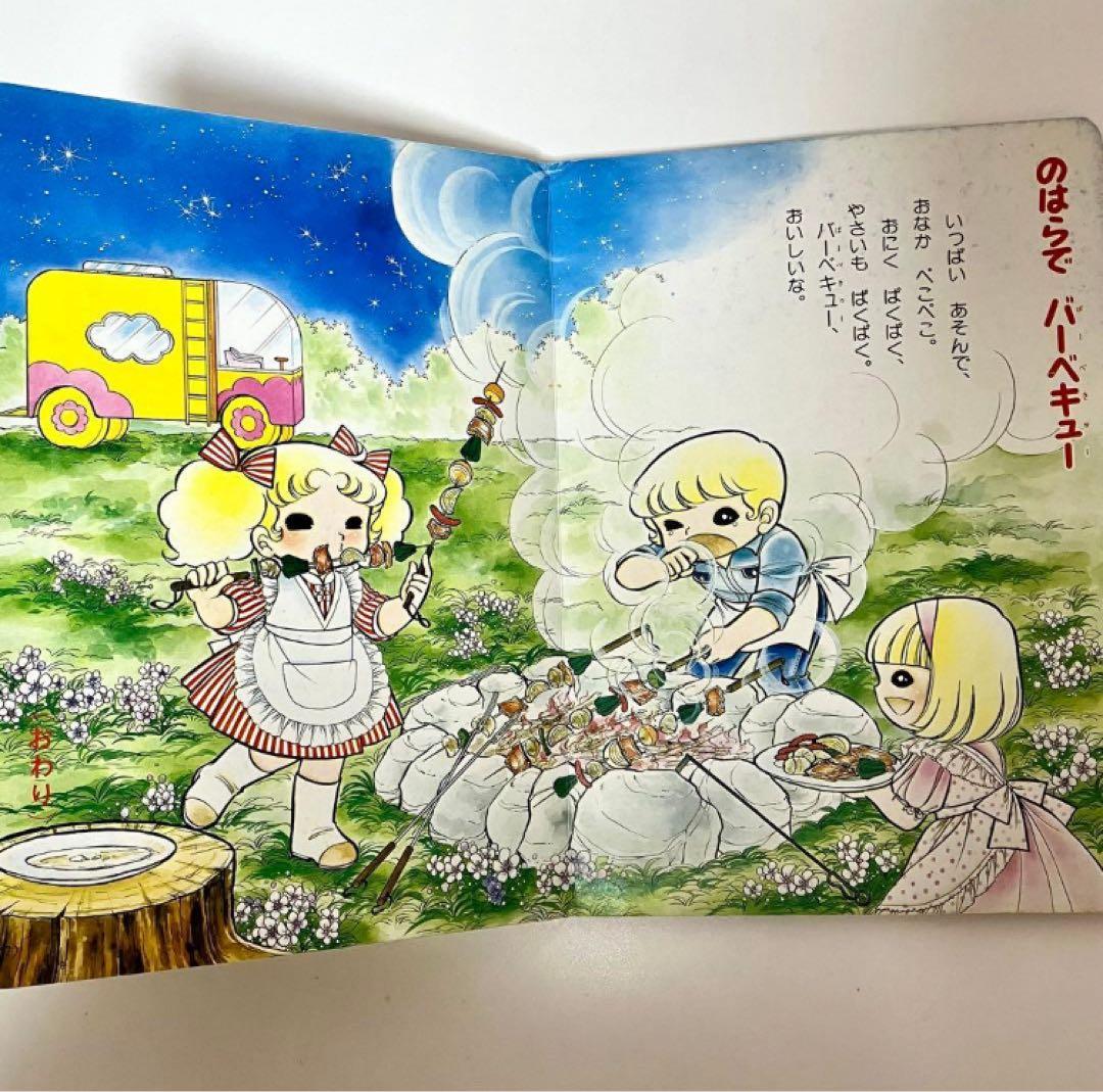 【珍品】ラブラブ キャンディキャンディ おもちゃブック 絵本　いがらしゆみこ