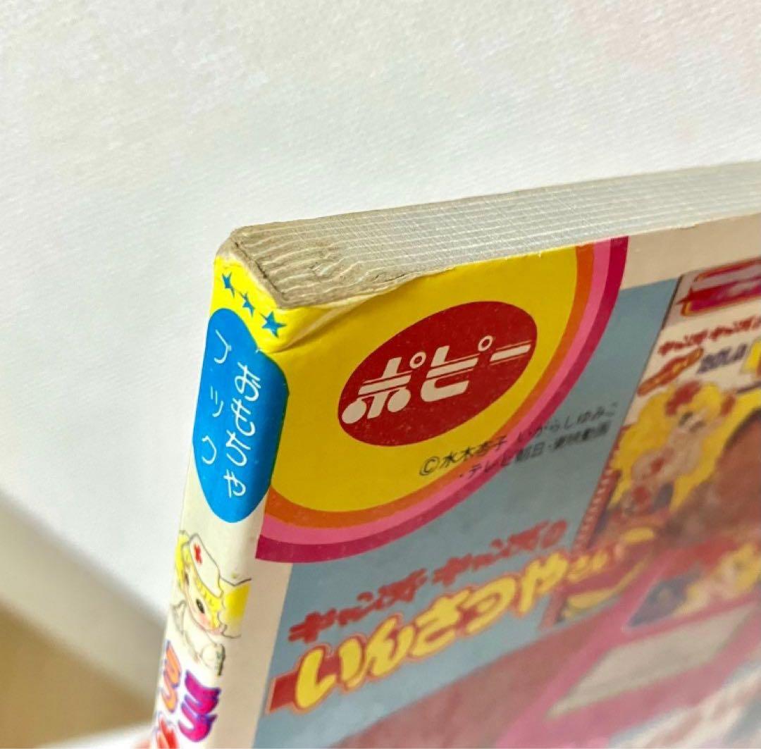 【珍品】ラブラブ キャンディキャンディ おもちゃブック 絵本　いがらしゆみこ