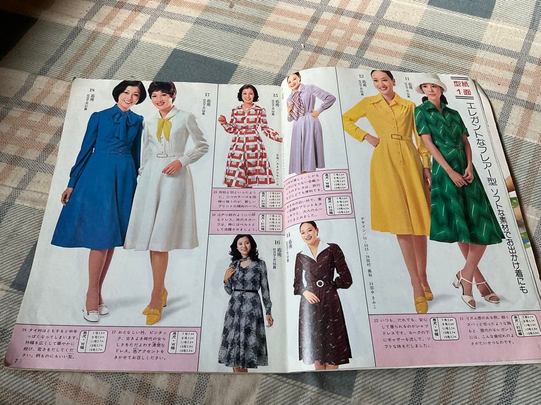型紙つき　婦人・子供　初夏の簡単洋裁。1975年主婦と生活5月号付録【90P】。