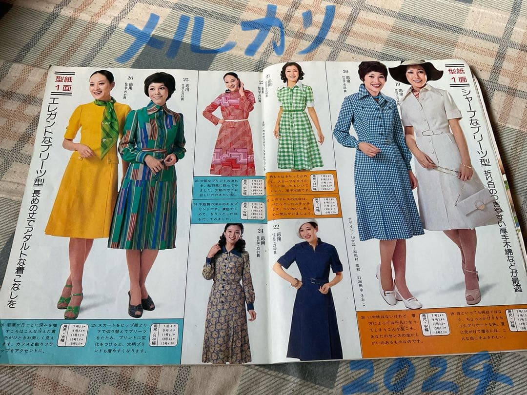 型紙つき　婦人・子供　初夏の簡単洋裁。1975年主婦と生活5月号付録【90P】。