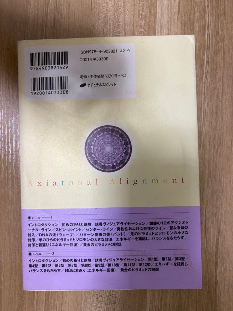 アクシオナルト・アライメント　 DVDブック
