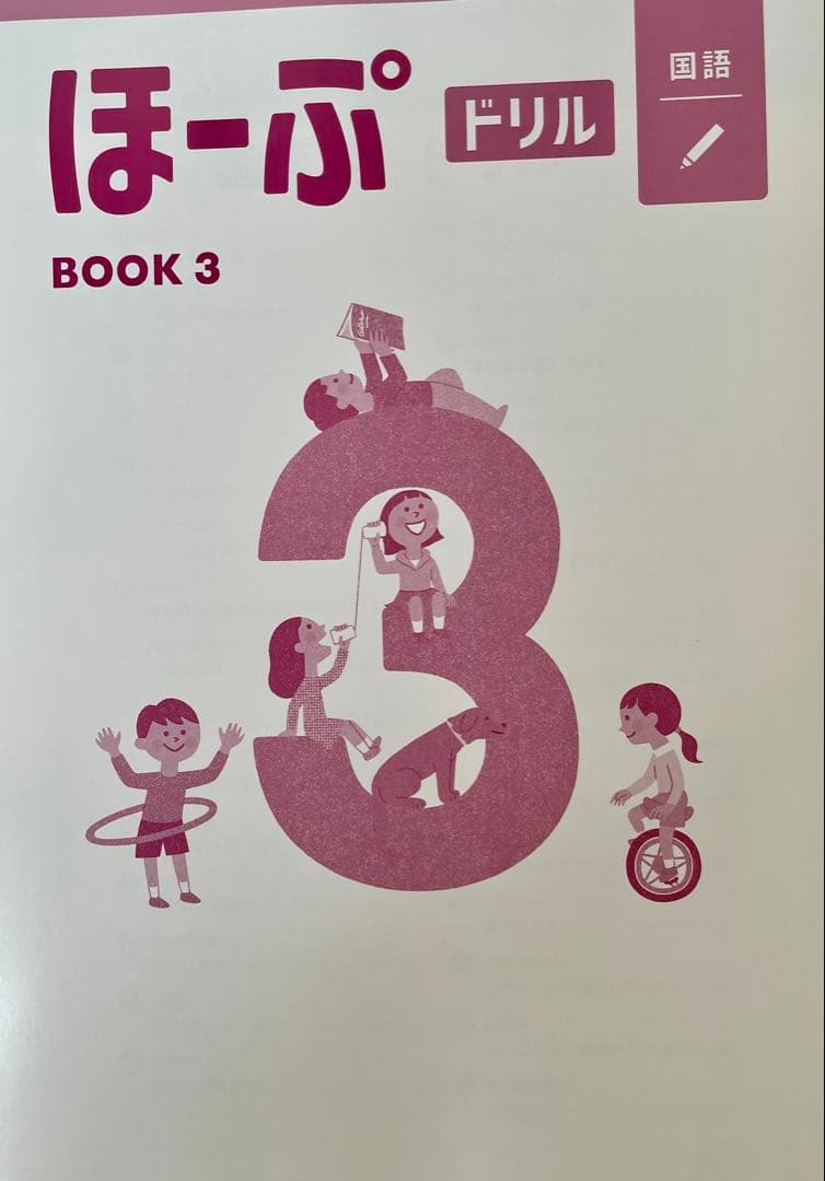 【最新版・新品・未使用】ほーぷα　国語・算数　3冊セット