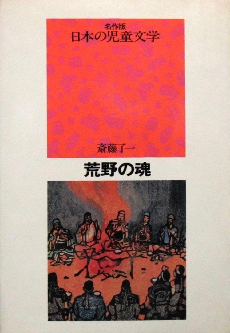 日本の児童文学 名作版　全50巻中48巻揃い　難字等にルビあり　挿絵あり