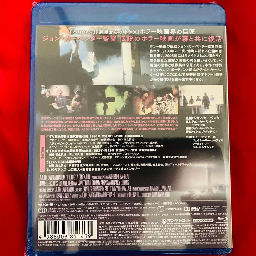 新品未開封　廃盤激レア‼️ ザ・フォッグ Blu-ray ジョン・カーペンター