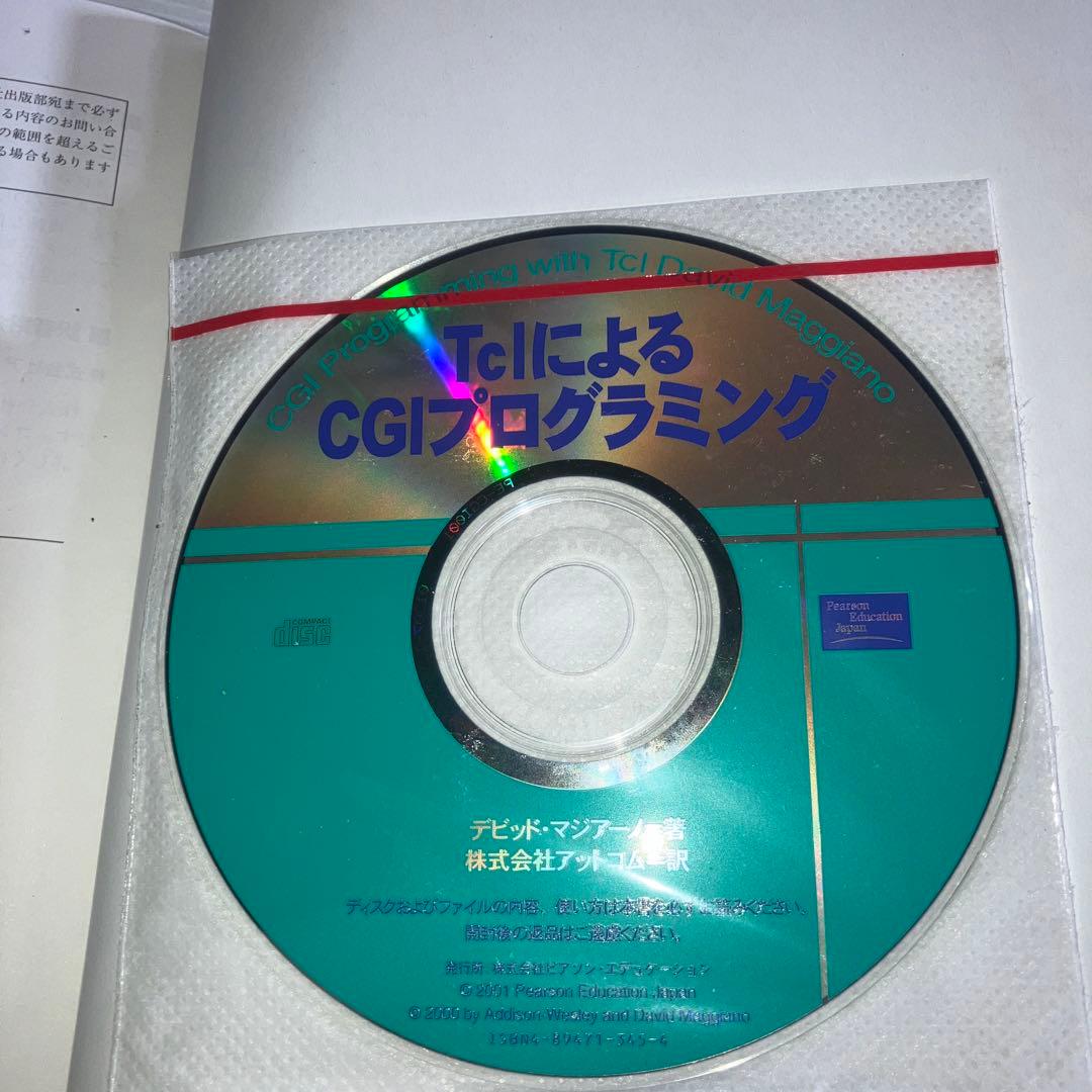 TclによるCGIプログラミング