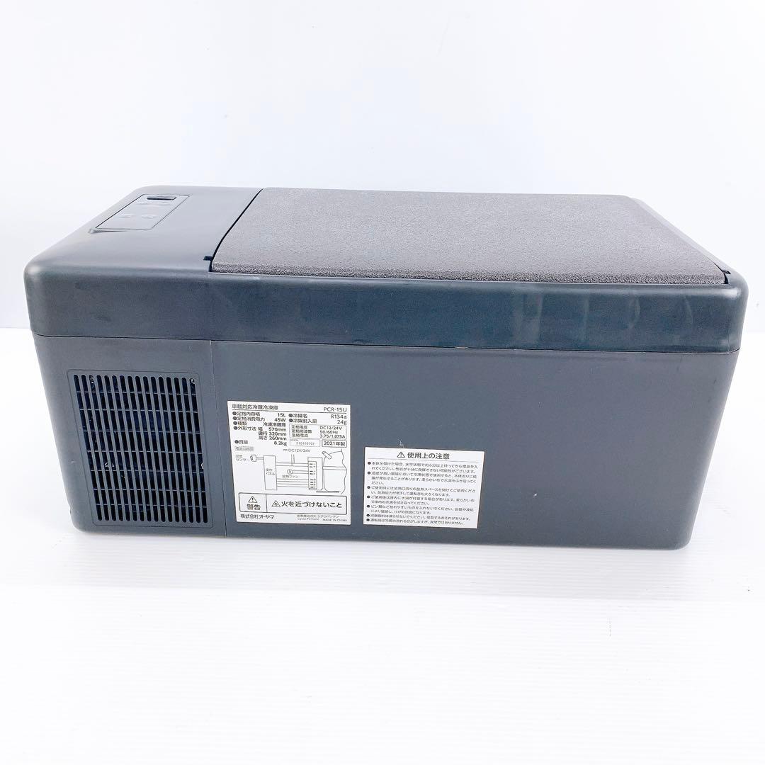 アイリスオーヤマ 車載対応冷蔵冷凍庫　PCR-15U 15L アウトドア