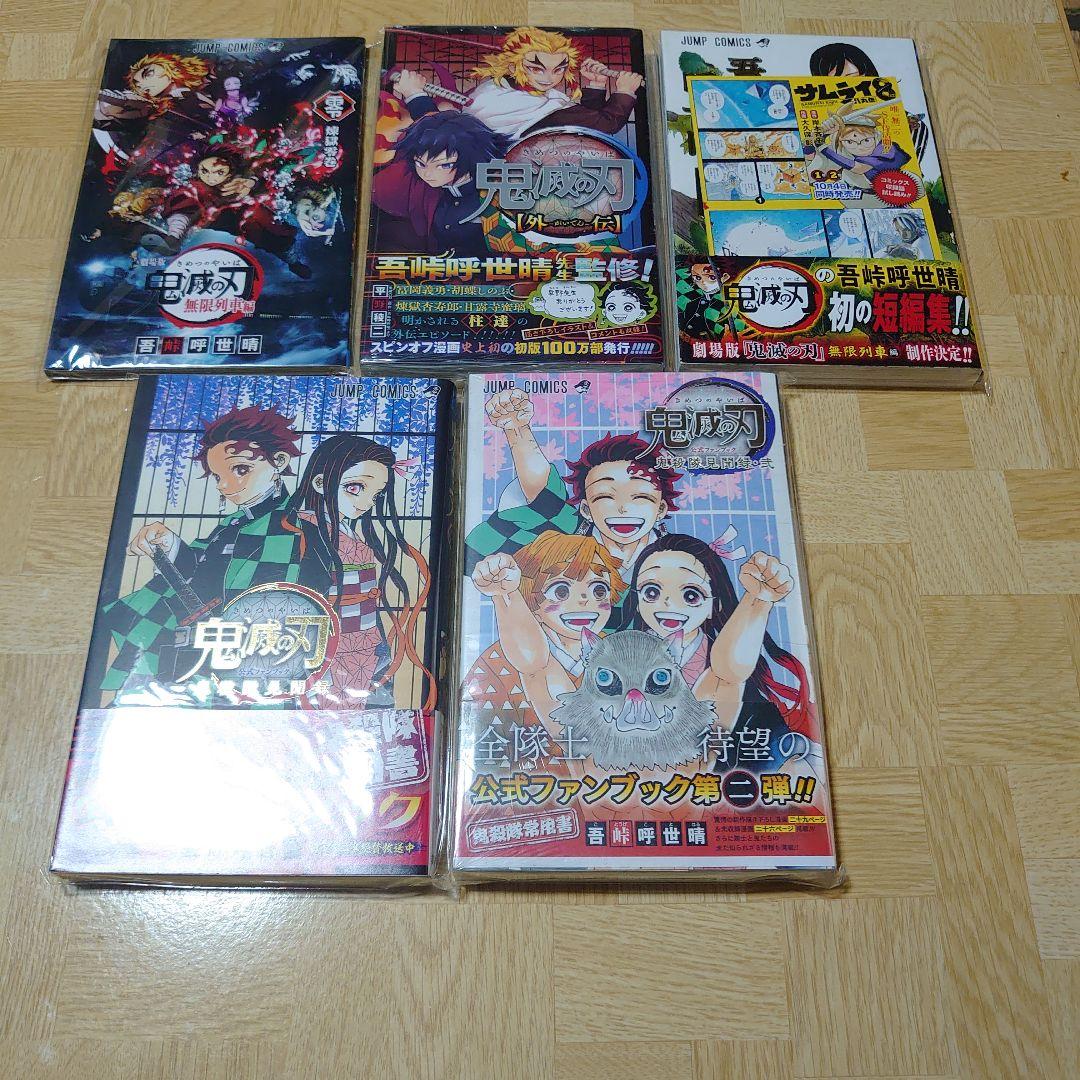 （全巻初版）鬼滅の刃　全巻＋関連本多数　関連物多数