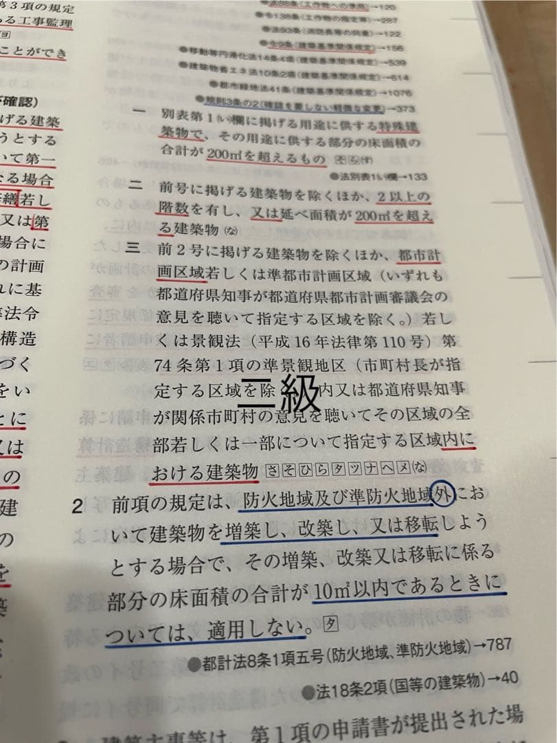 線引き済/二級建築士 建築関係法令集 2026 総合資格 令和8年度