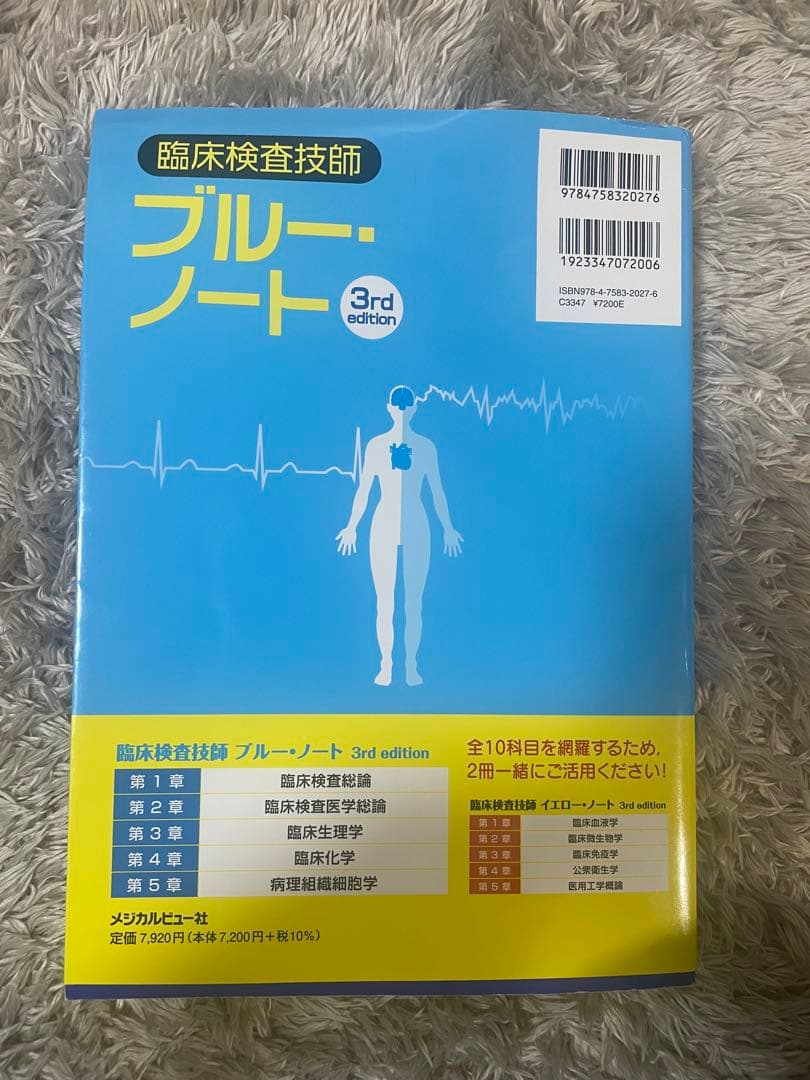 臨床検査技師　ブルー・ノート　3rd