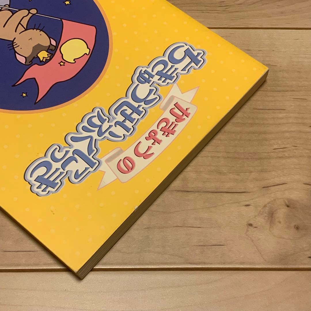 初版帯付 CLAMP かきょうのちきゅうせいふくにっき 講談社刊
