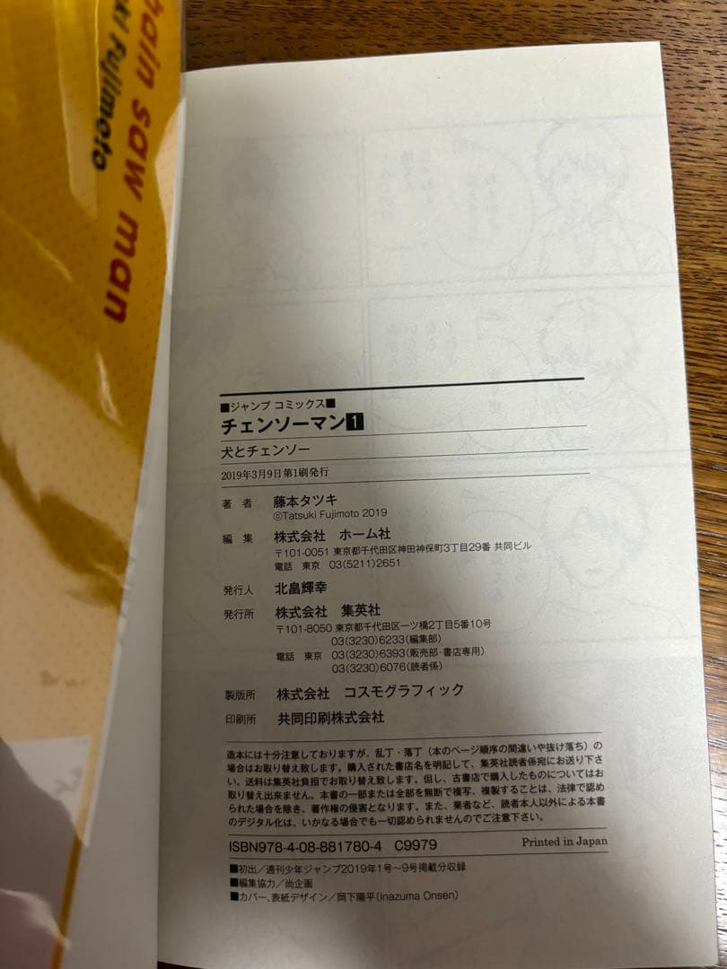 【初版】チェンソーマン 全18巻セット ＋α