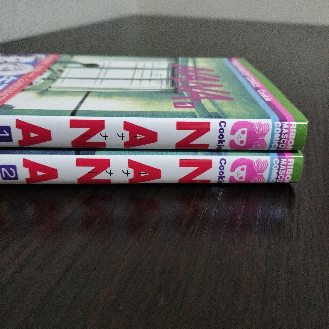 Nana ナナ　１巻、2巻　初版　帯付き