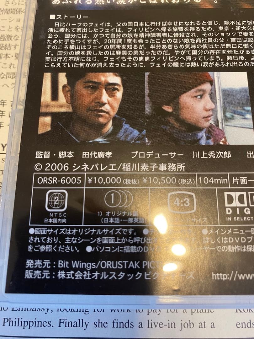 あふれる熱い涙 Swimming with Tears DVD