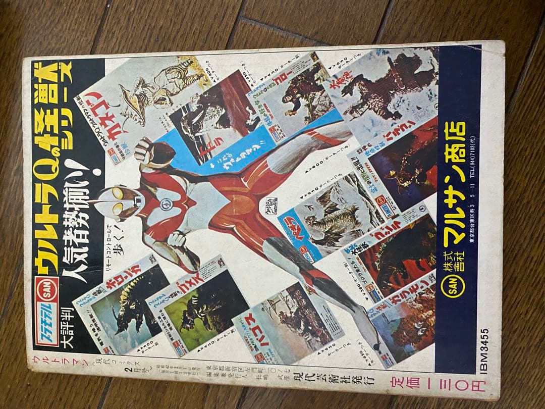 現代コミクス　ウルトラマン 2月号　ペスター　バルタン星人
