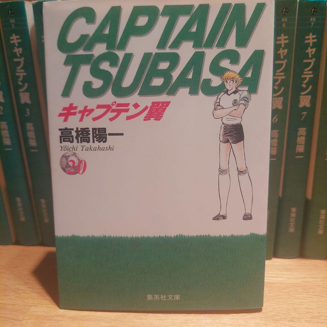キャプテン翼 全巻セット