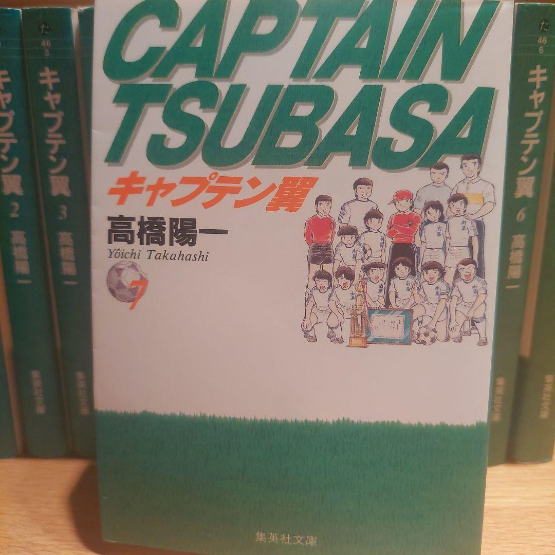 キャプテン翼 全巻セット