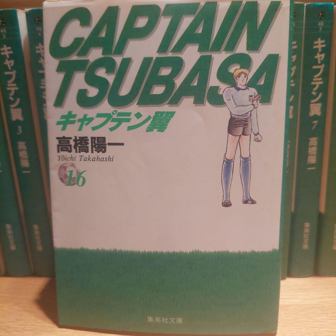 キャプテン翼 全巻セット
