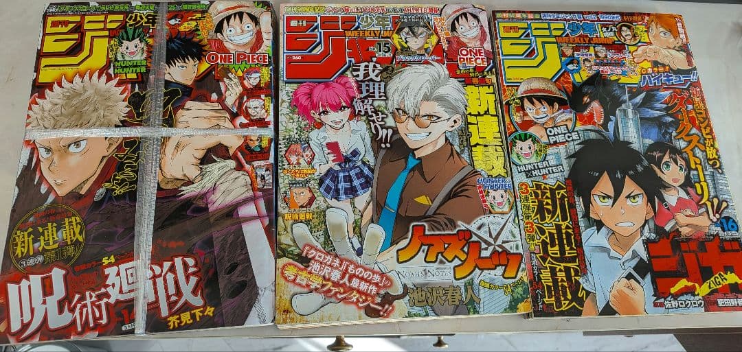 【新品】週刊少年ジャンプ2008年14号　呪術廻戦　新連載 紐付き 第二話三話