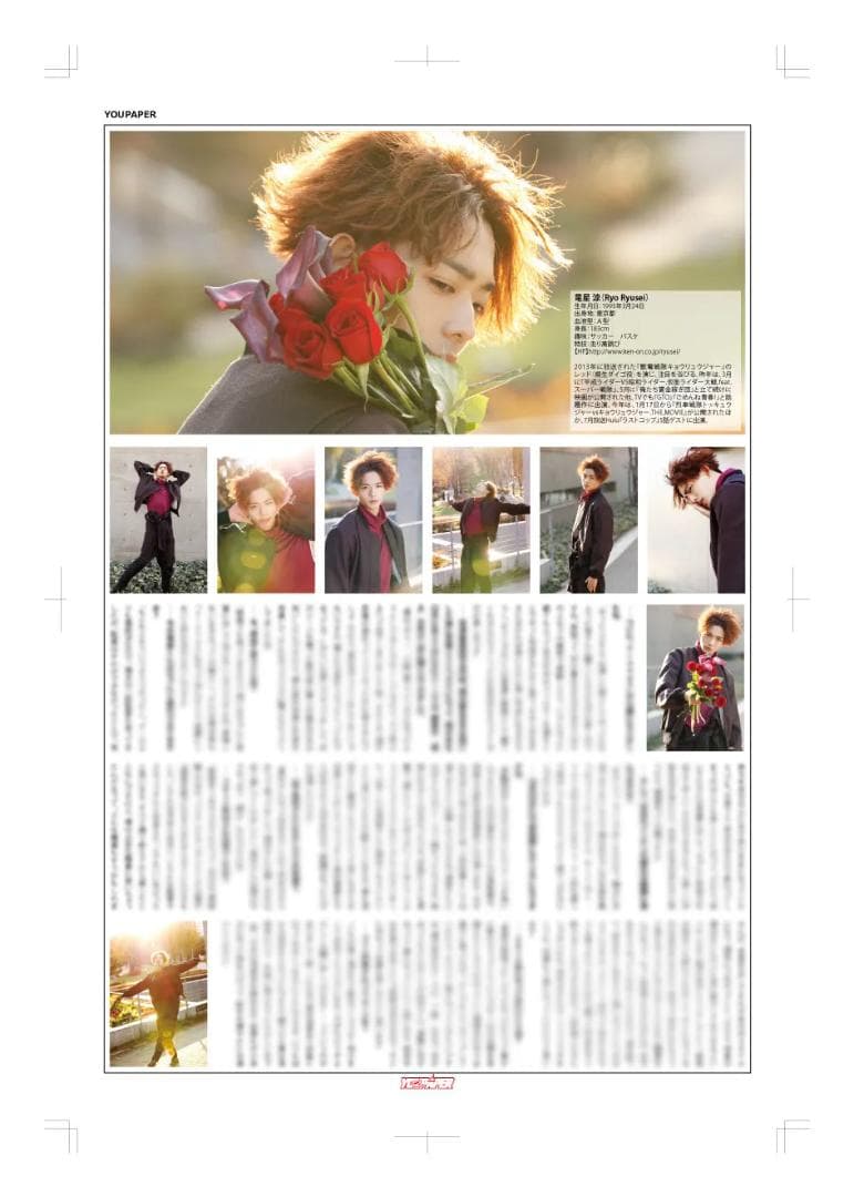 【新版】YOUPAPER 竜星涼 掲載2ページ（ストレート）#6222