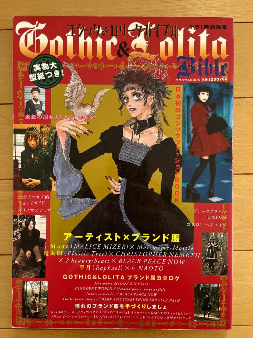 Gothic & Lolita Bible ゴスロリバイブル vol.1 - 9