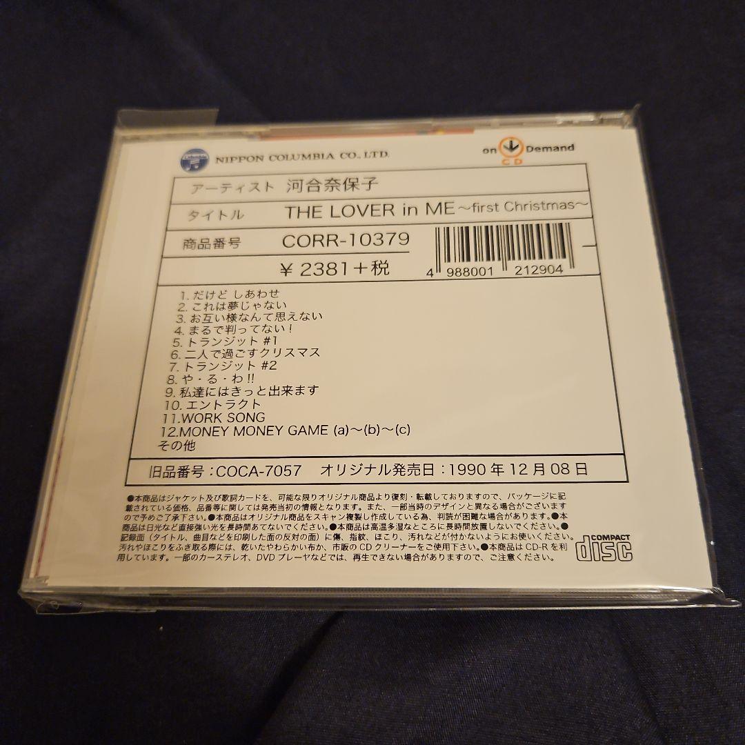 河合奈保子　THE LOVER in ME~ファースト・クリスマス~