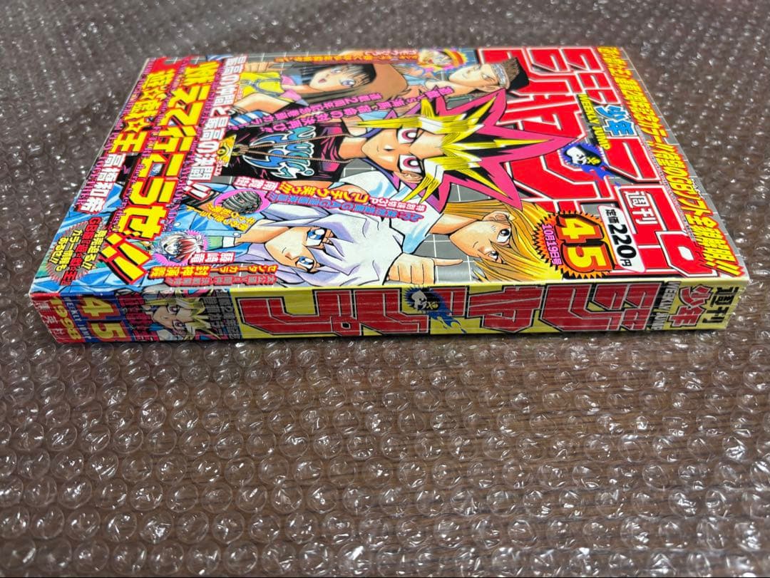 週刊少年ジャンプ 1998年 45号 遊戯王2周年巻頭カラー