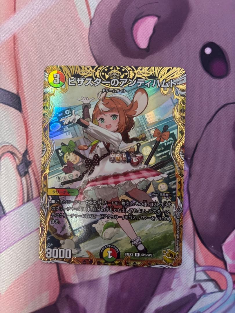 ピザスターのアンティハムト　金トレジャー　4枚
