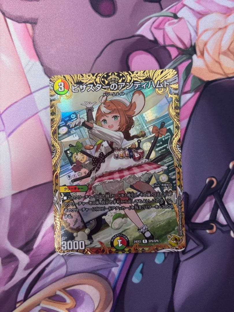 ピザスターのアンティハムト　金トレジャー　4枚