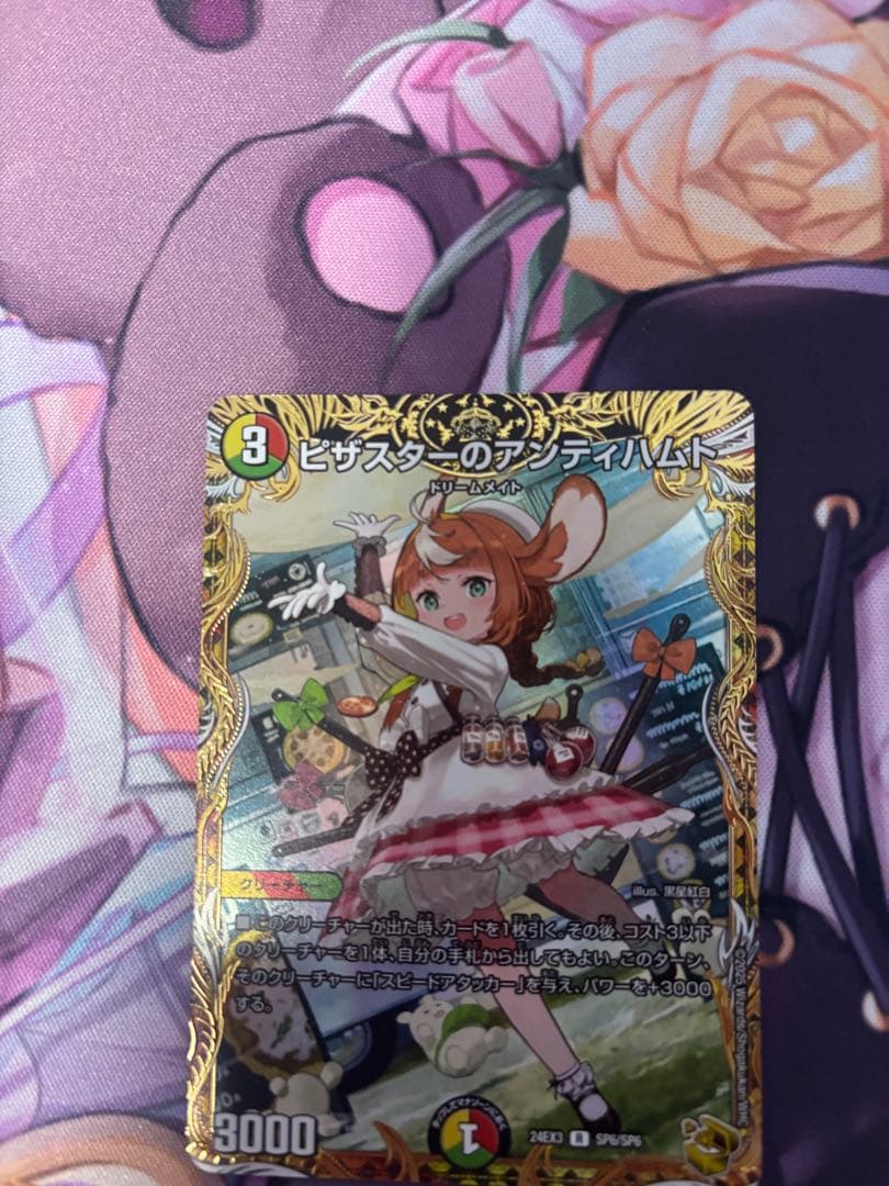 ピザスターのアンティハムト　金トレジャー　4枚