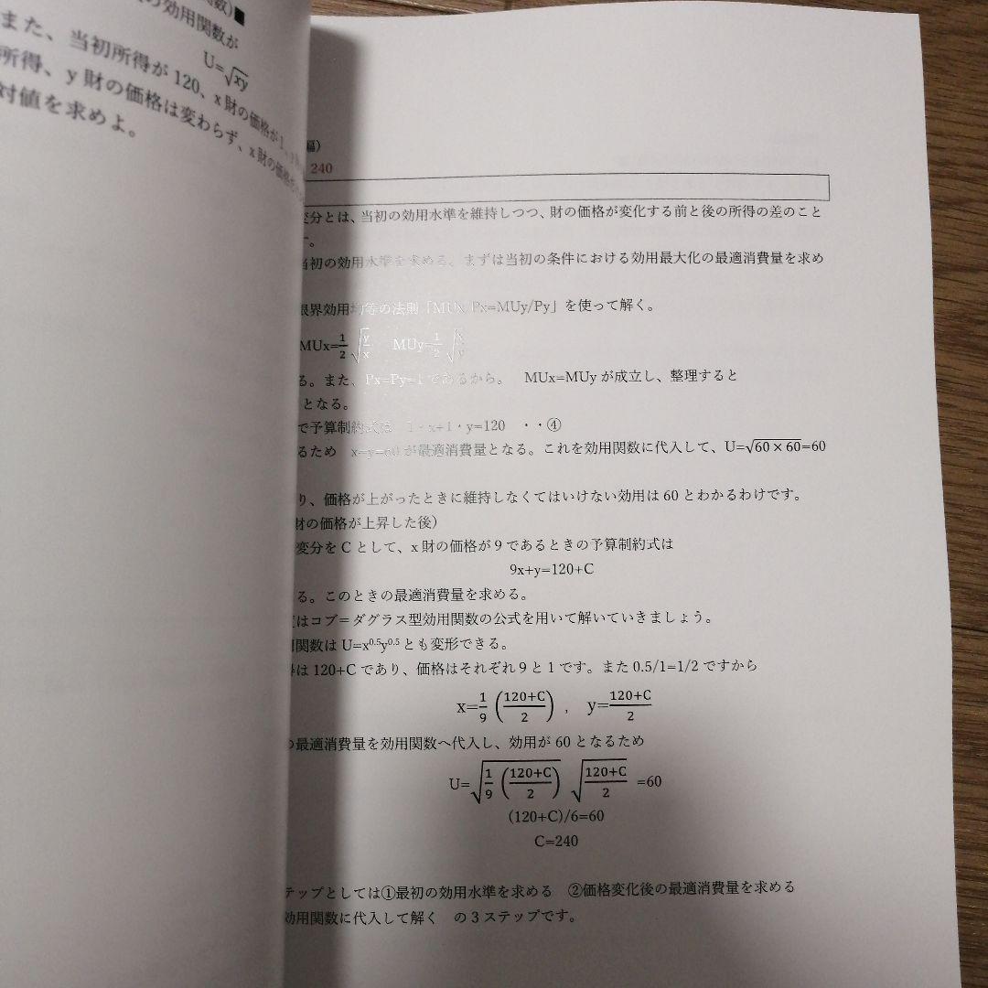 じゅん　経済編入最短攻略問題集セット
