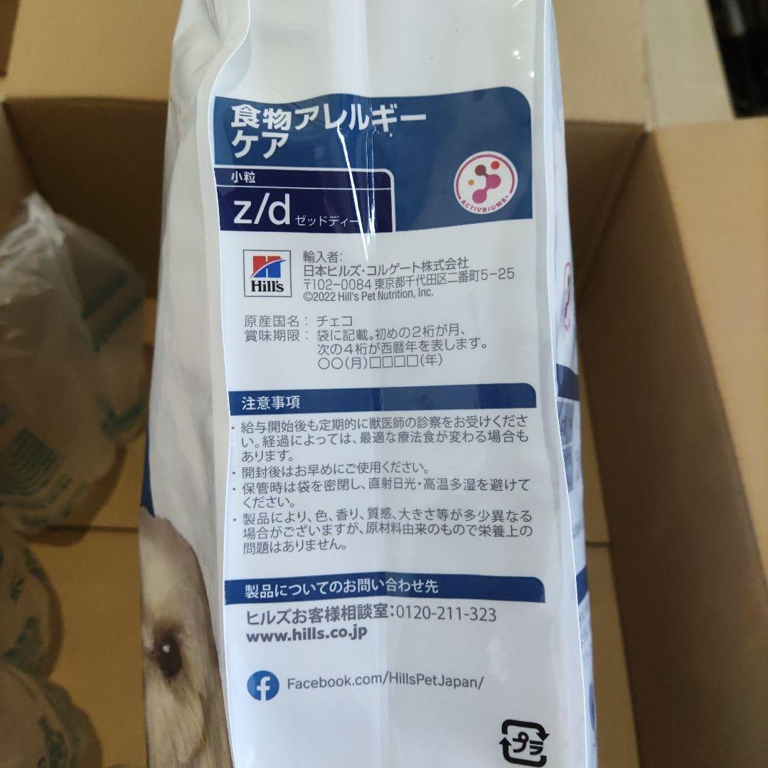 【r87】ヒルズ　犬用　食物アレルギーケア　小粒　3kg