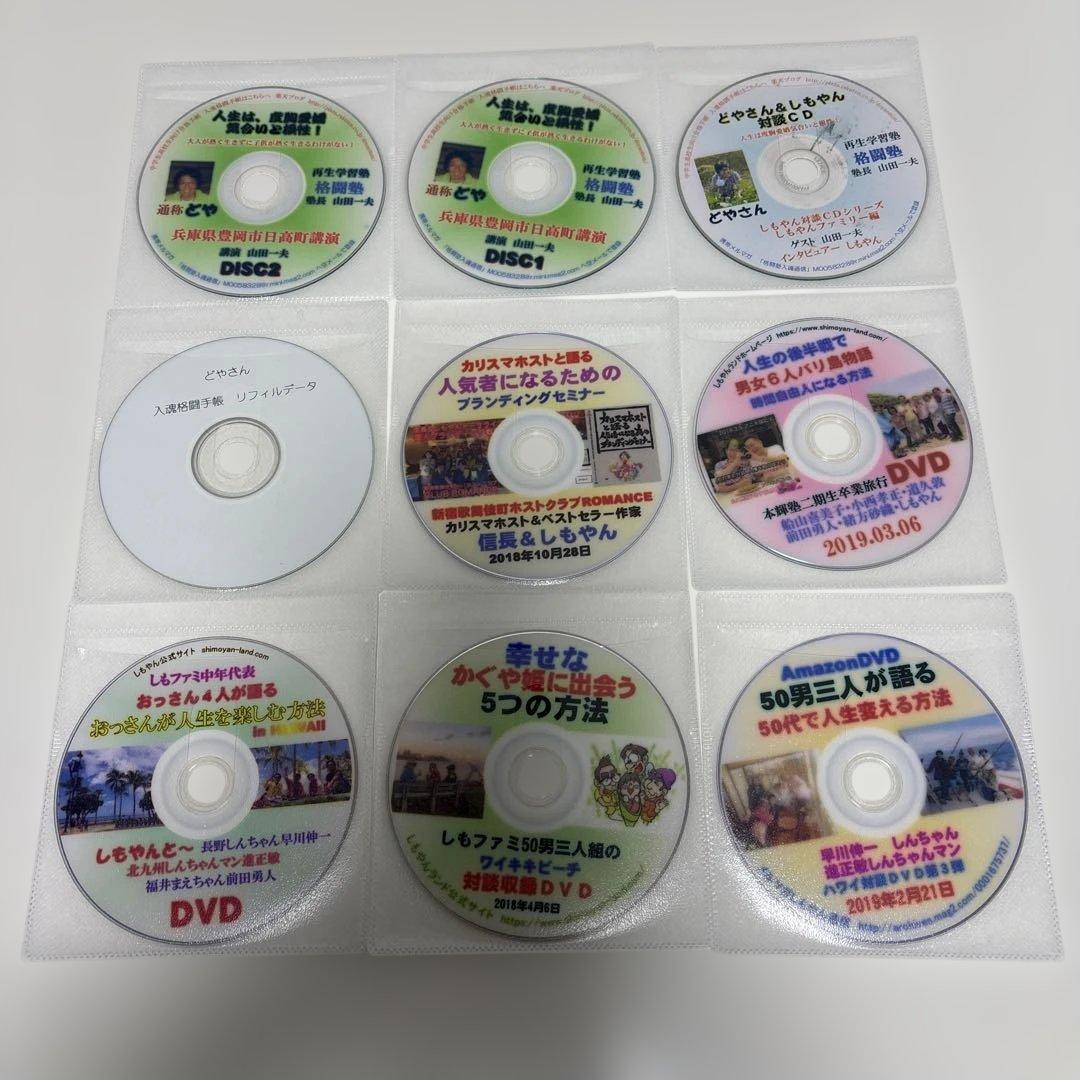 しもやん　下川浩二　セミナー　対談　講演会　CD　DVD　66枚セット