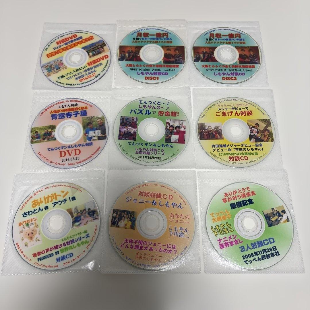 しもやん　下川浩二　セミナー　対談　講演会　CD　DVD　66枚セット