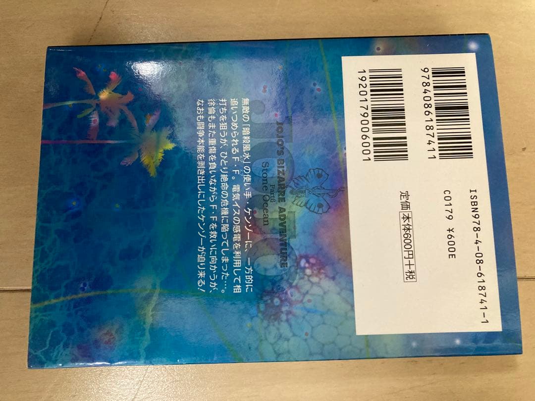 ジョジョの奇妙な冒険 Part6 ストーンオーシャン　50巻
