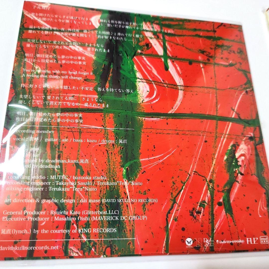 deadman 予兆飛行 Rabid dog 配布CD 眞呼 aie 限定 即決