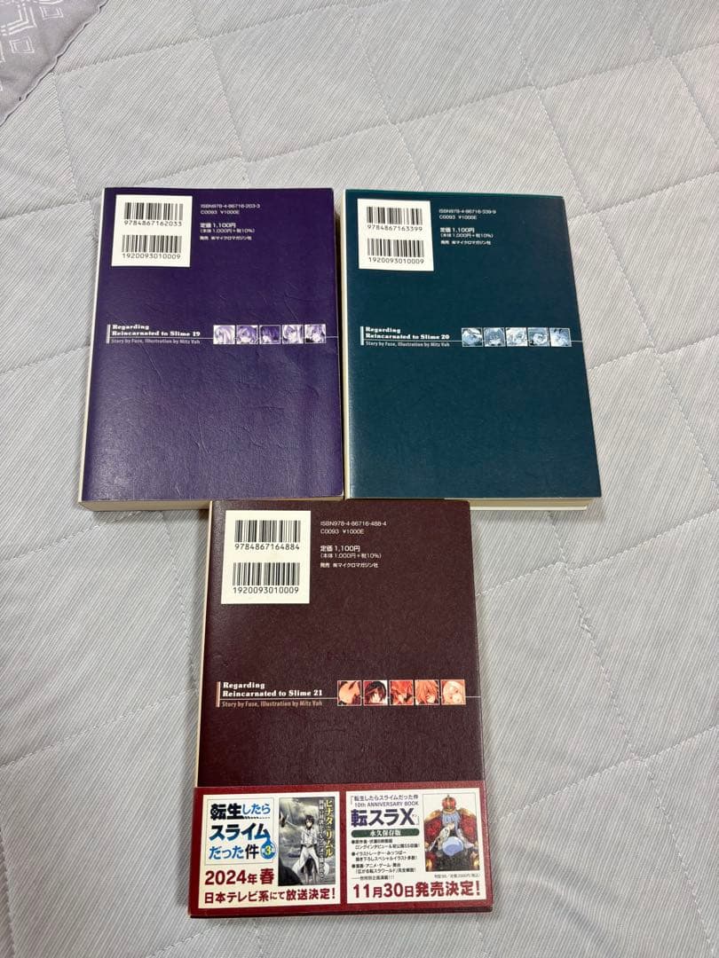 転生したらスライムだった件　1〜21巻　7巻2冊