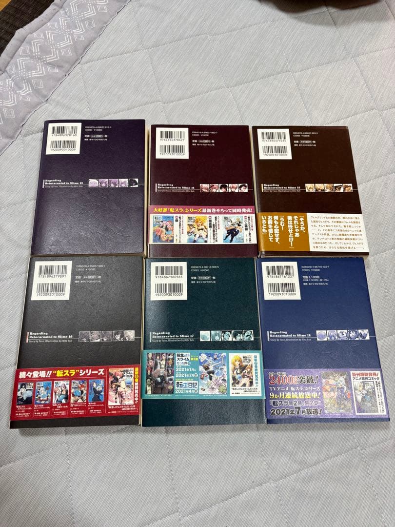 転生したらスライムだった件　1〜21巻　7巻2冊