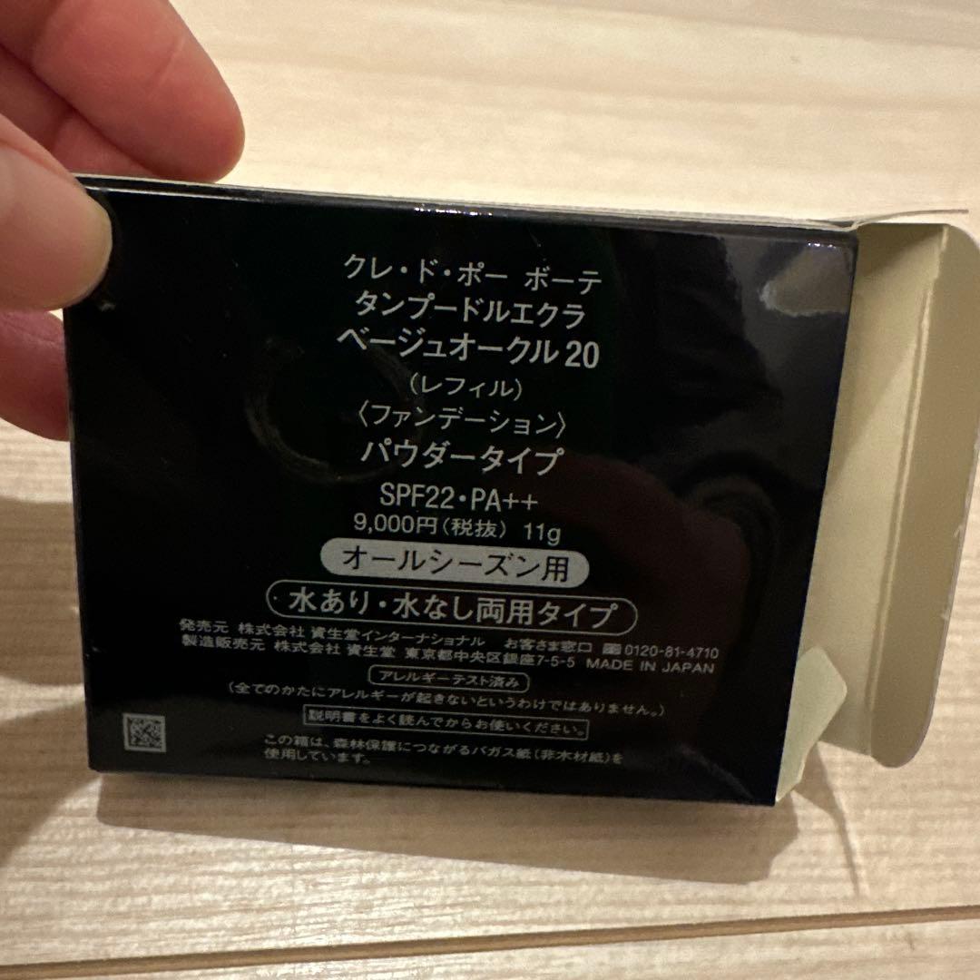 クレドポーボーテ タンプードルエクラ ベージュオークル20 レフィル 新品
