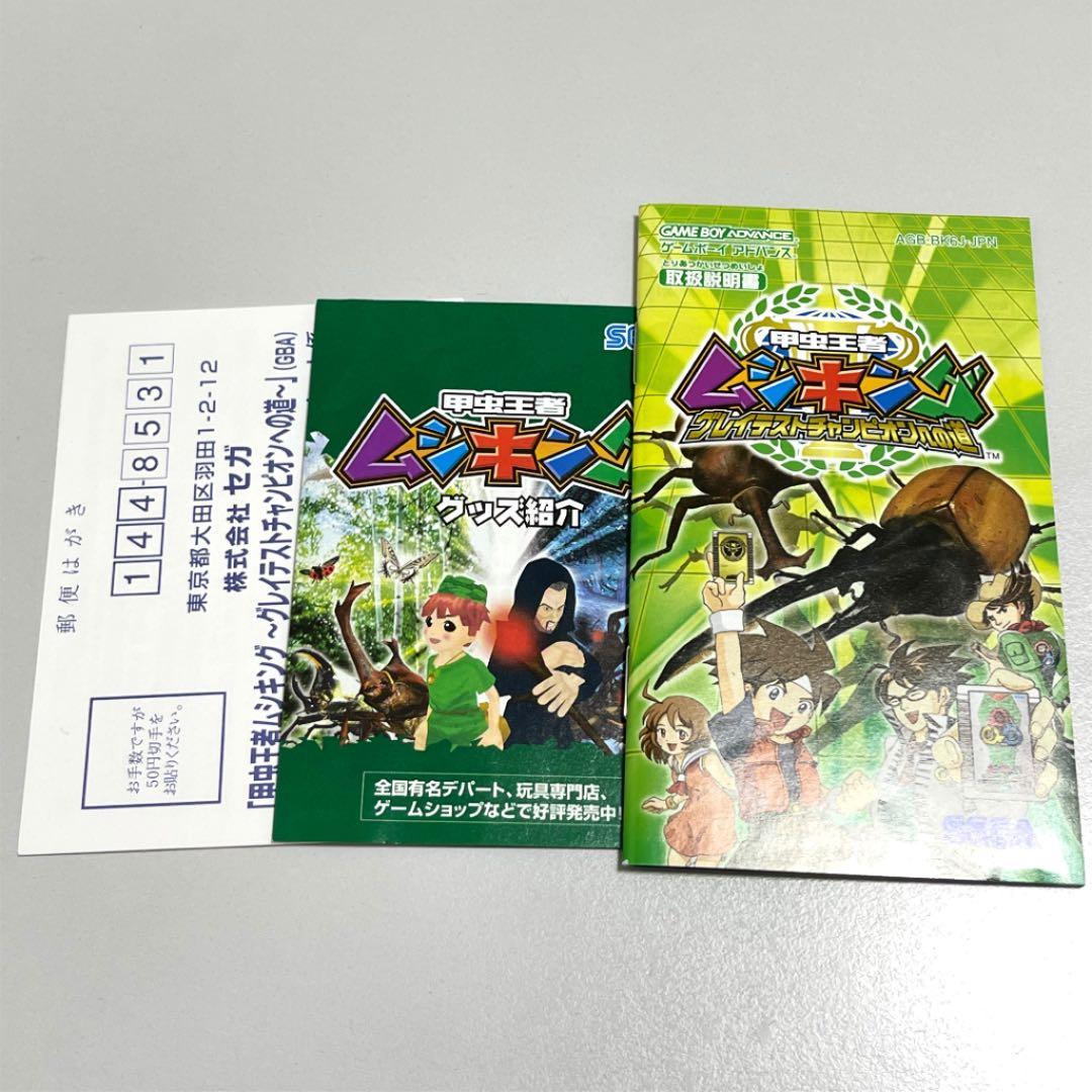 ゲームボーイアドバンス　昆虫王者ムシキング　グレイテストチャンピオンへの道