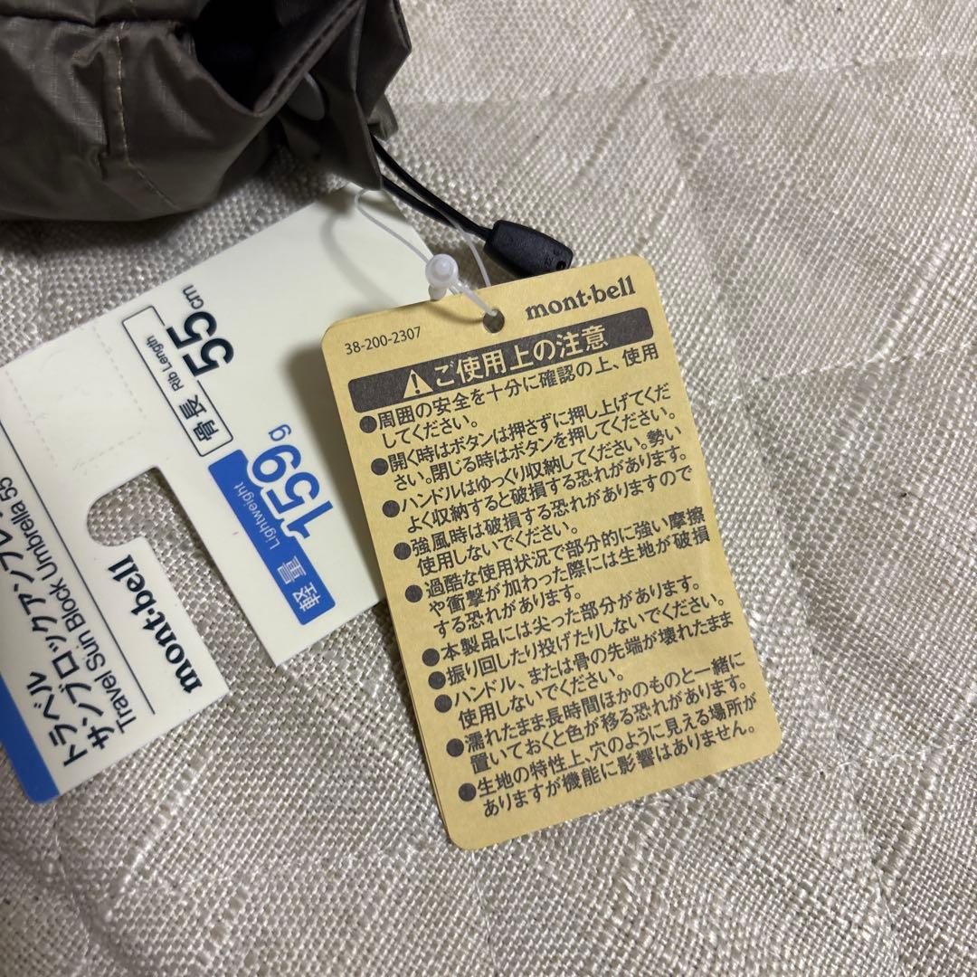 【新品/プレゼントに最適】モンベル/トラベルサンブロックアンブレラ55/カーキ